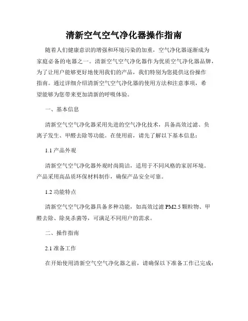 清新空气空气净化器操作指南