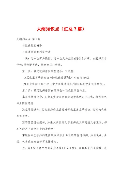 大纲知识点(汇总7篇)