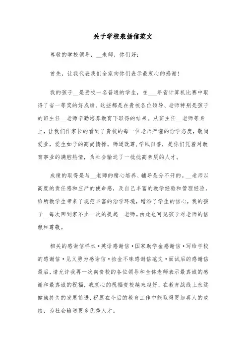 关于学校表扬信范文(6篇)