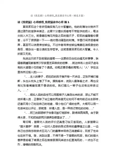 读《我是猫》心得感悟_我是猫读书心得（精选5篇）