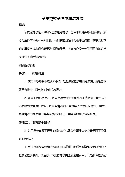 羊皮绒鞋子油电清洁方法