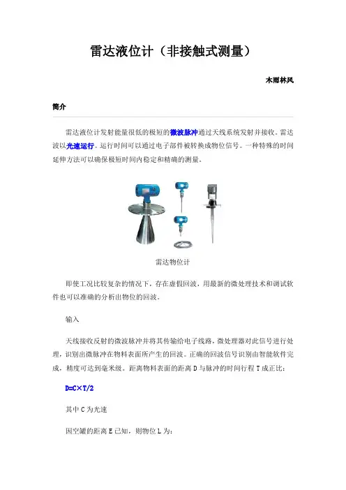 雷达液位计