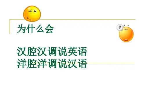 第二讲：汉英语音系统对比