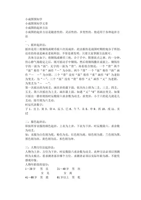 小成图预知学
