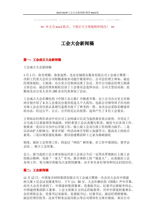 2018-2019-工会大会新闻稿-推荐word版 (5页)