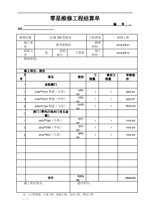 零星维修工程结算单