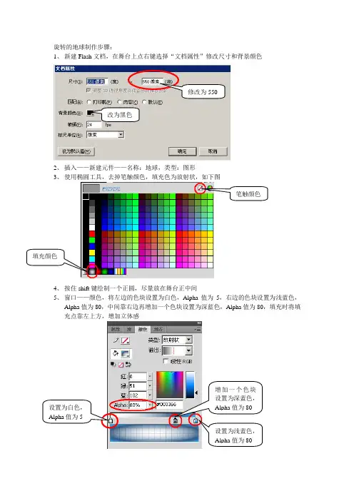 Flash动画—旋转的地球制作步骤