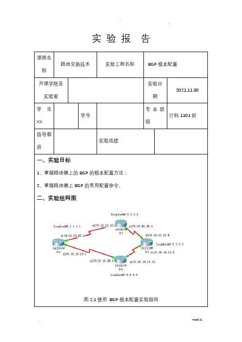 BGP的基本配置案例