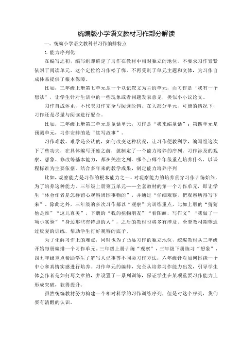 统编版小学语文教材习作部分解读