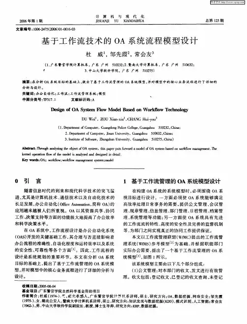 基于工作流技术的OA系统流程模型设计
