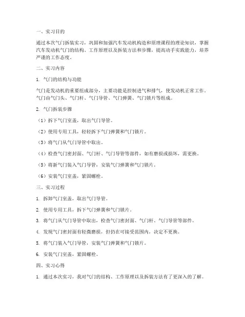 气门拆装实习报告
