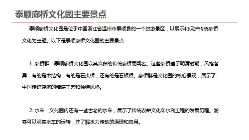 泰顺廊桥文化园主要景点