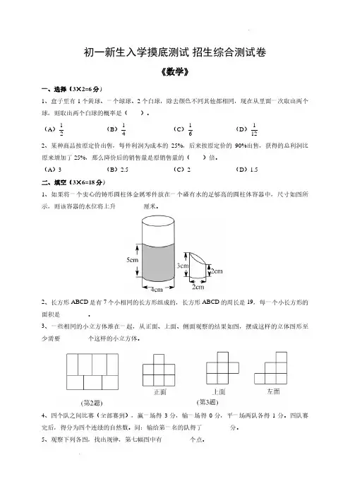 2024-2025学年七年级上学期新生入学摸底测试招生综合测试数学试题