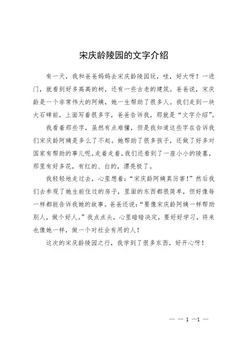 宋庆龄陵园的文字介绍