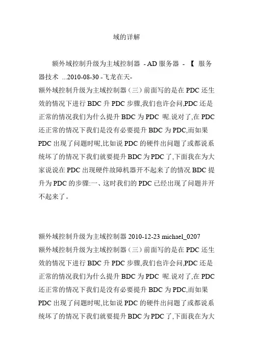 域的详解