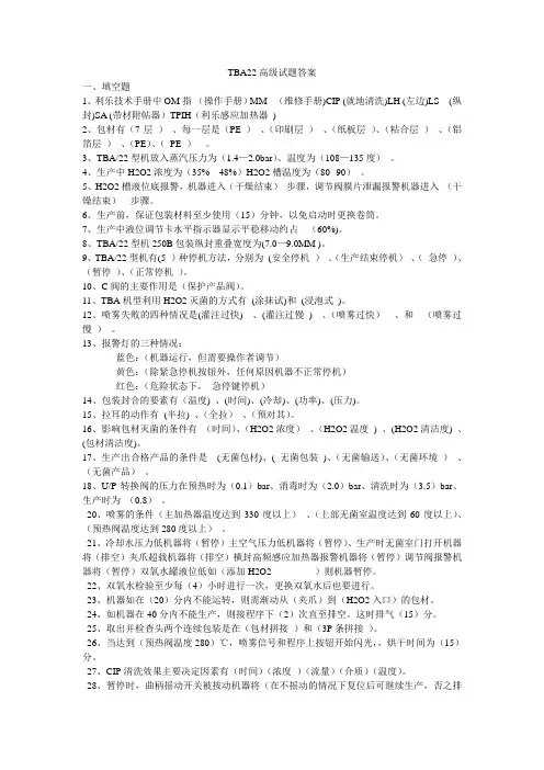 TBA22高级试题答案