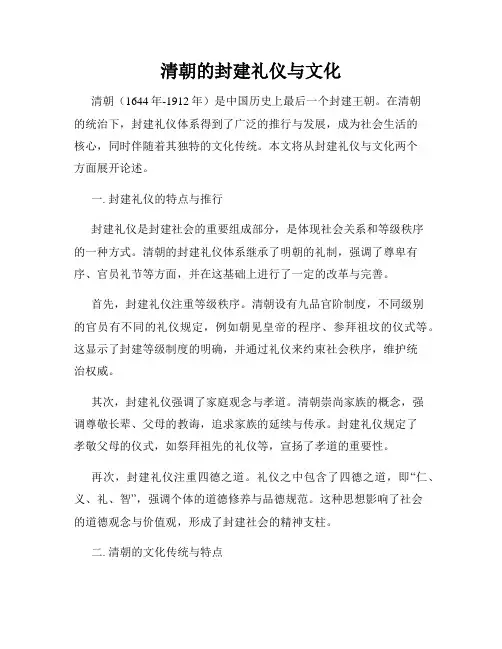 清朝的封建礼仪与文化