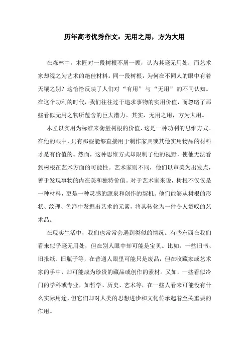 历年高考优秀作文：无用之用,方为大用