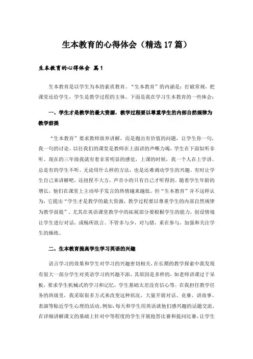 生本教育的心得体会(精选17篇)