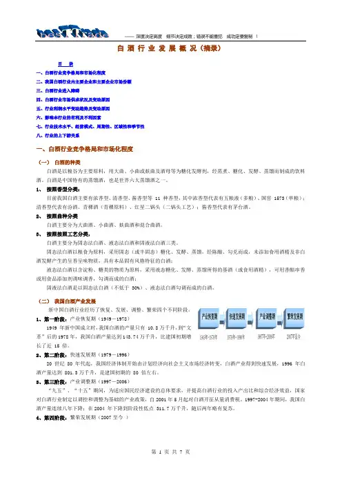 酒类-白酒 ：我国白酒行业发展概况(摘录)