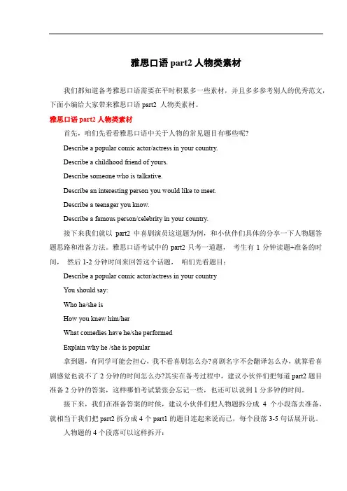 雅思口语part2人物类素材