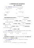 2014年高考真题化学解析分类汇编—专题16 有机化学合成与推断