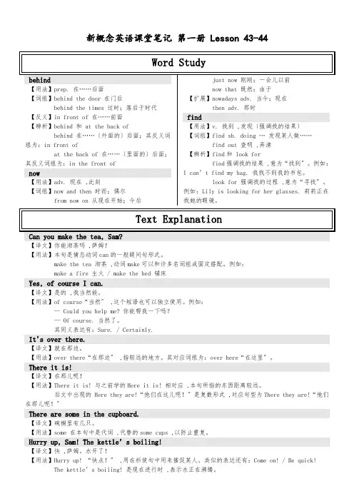 新概念课堂笔记 第一册 Lesson 43-44