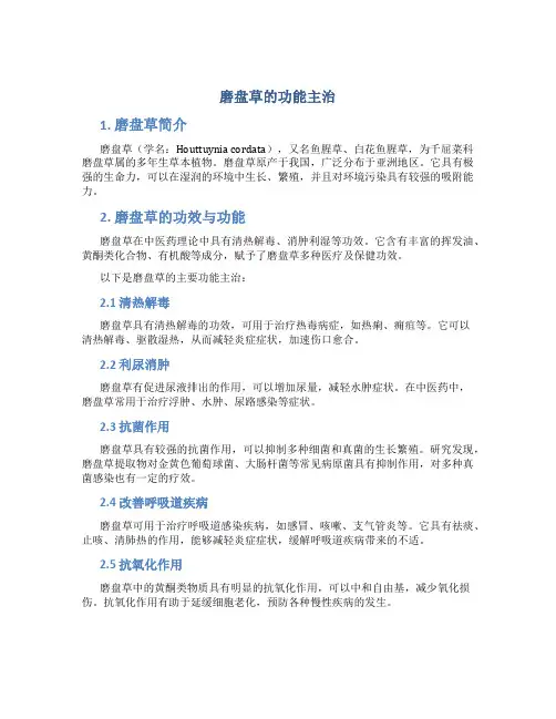 磨盘草的功能主治