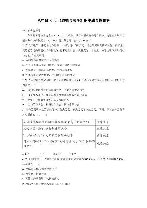初中八年级(上)《道德与法治》期中综合检测卷
