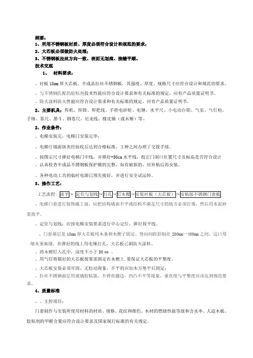 不锈钢电梯门套安装技术交底