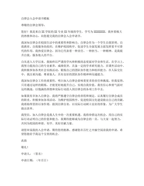 自律会入会申请书模板