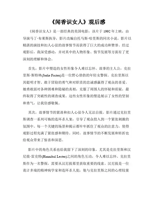 《闻香识女人》观后感