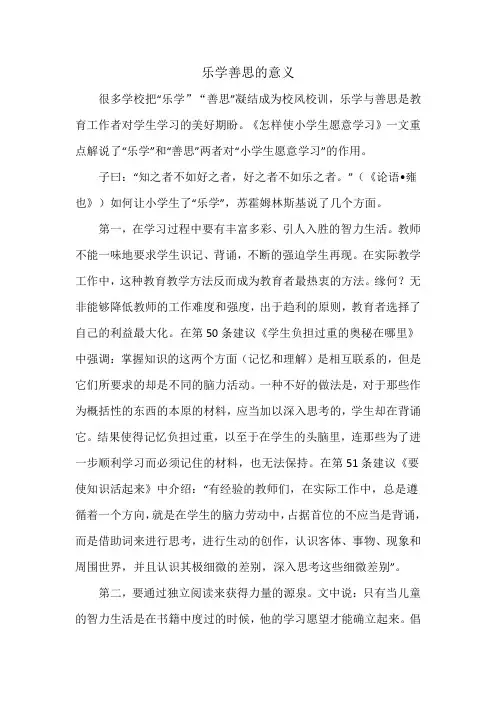 乐学善思的意义
