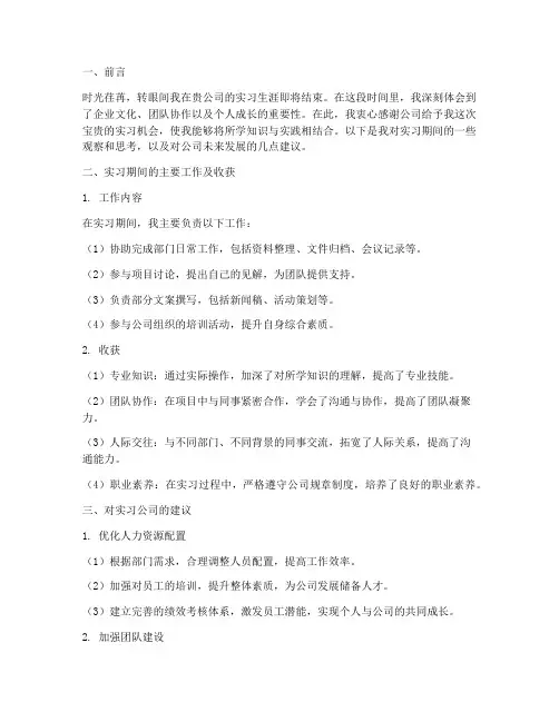 实习报告对实习公司的建议