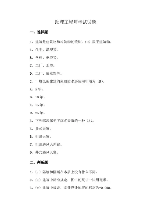助理工程师考试试题