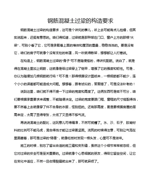 钢筋混凝土过梁的构造要求
