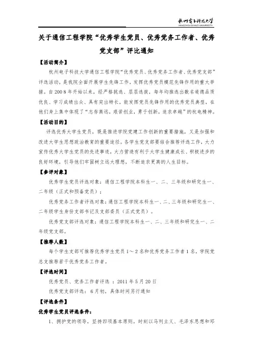 “优秀党员”评选活动策划方案