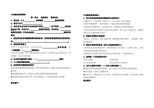 九年级思品周周清1和2