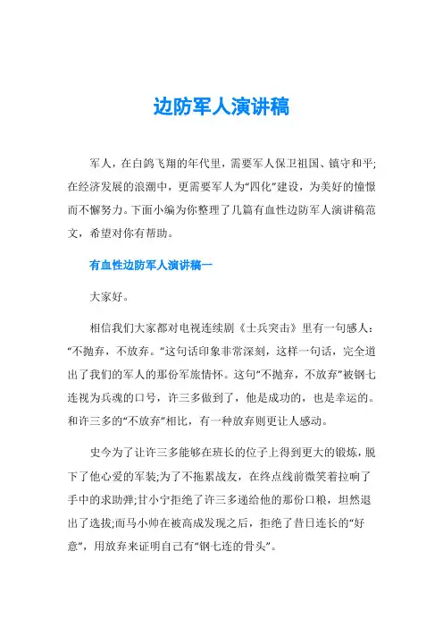 边防军人演讲稿