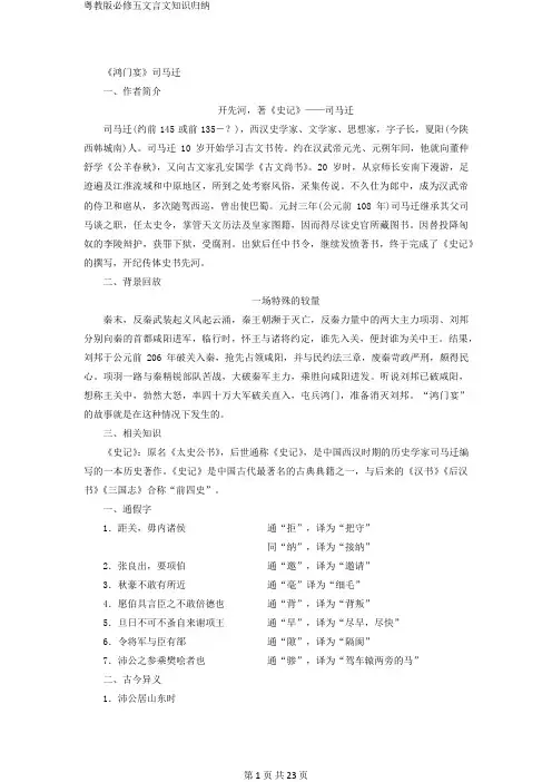 粤教版必修五文言文知识归纳