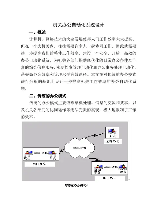 机关办公自动化系统设计