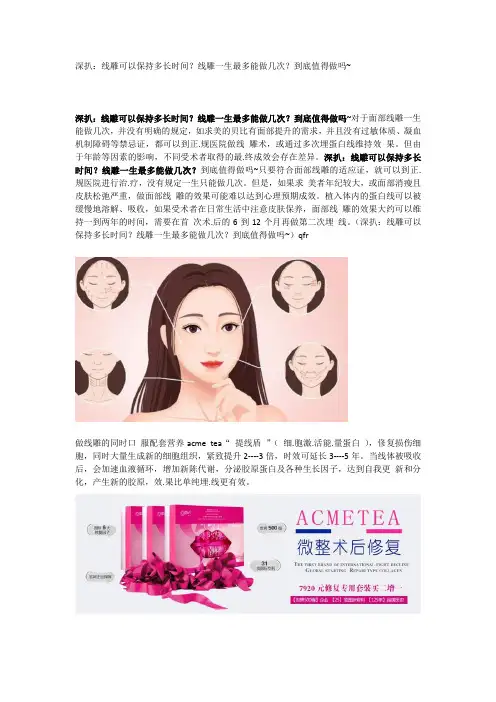 线雕可以保持多长时间？线雕一生最多能做几次？