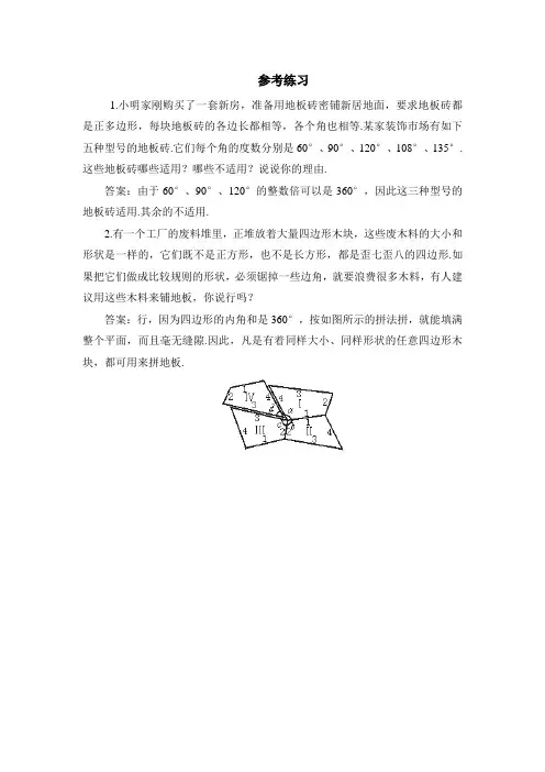 平面图形的密铺 _同步练习