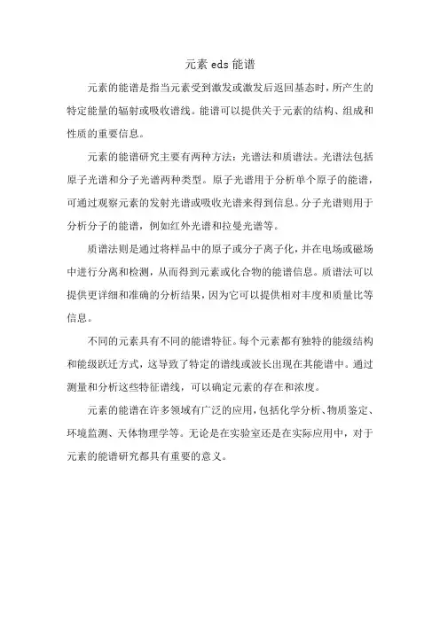 元素eds能谱