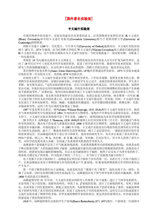 国外著名实验室介绍打印版