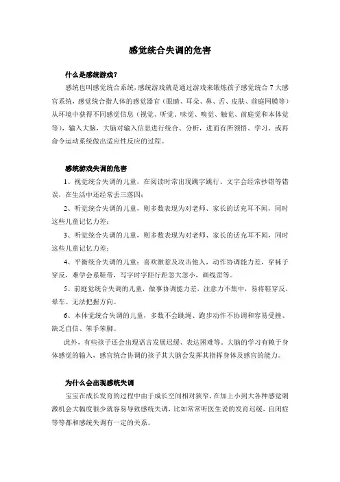 14感统失调危害