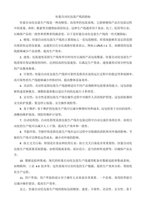 恒量自动化包装产线的指标
