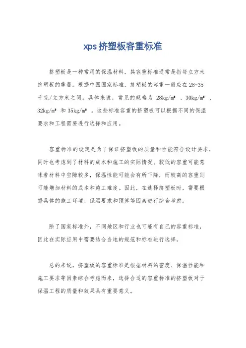 xps挤塑板容重标准
