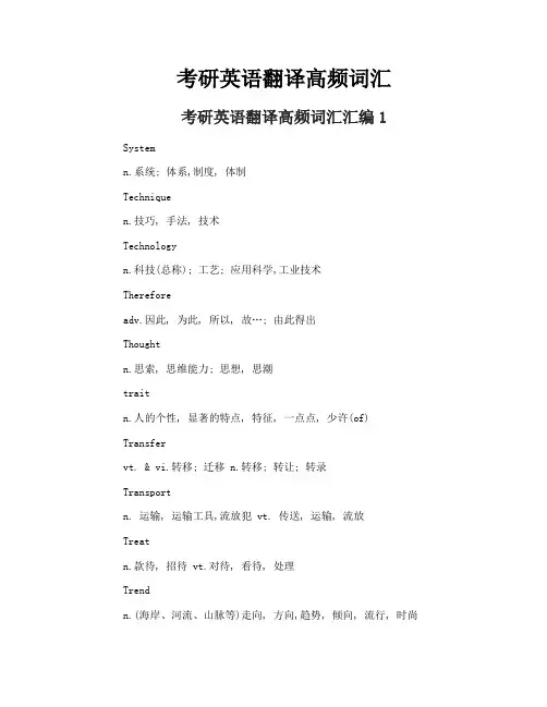 考研英语翻译高频词汇