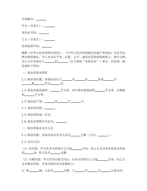 商品房购房合同号